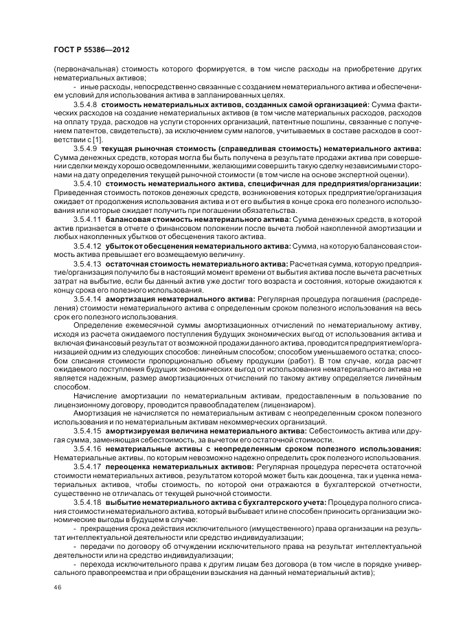 ГОСТ Р 55386-2012, страница 52