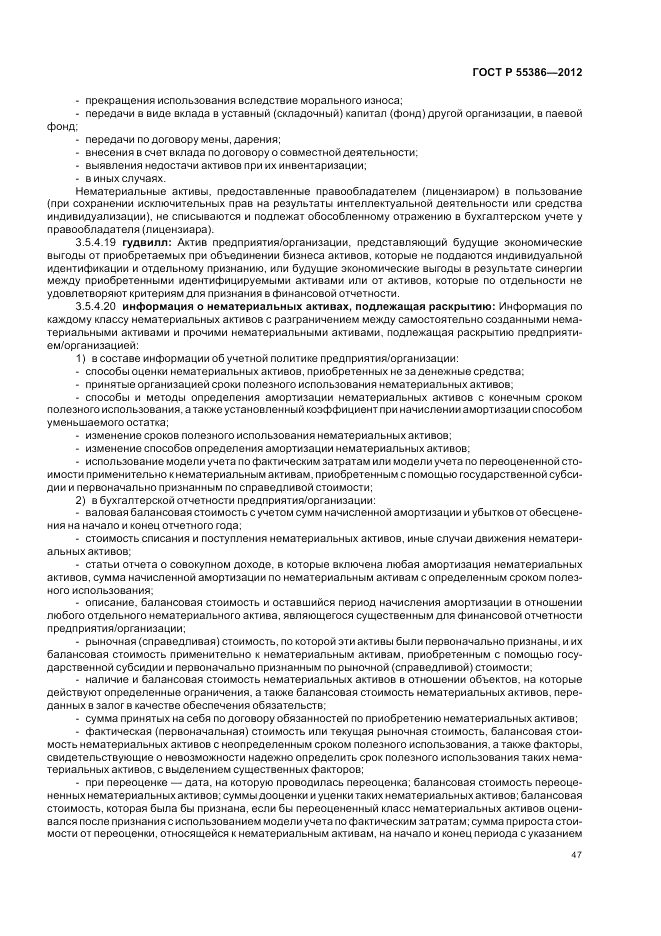 ГОСТ Р 55386-2012, страница 53