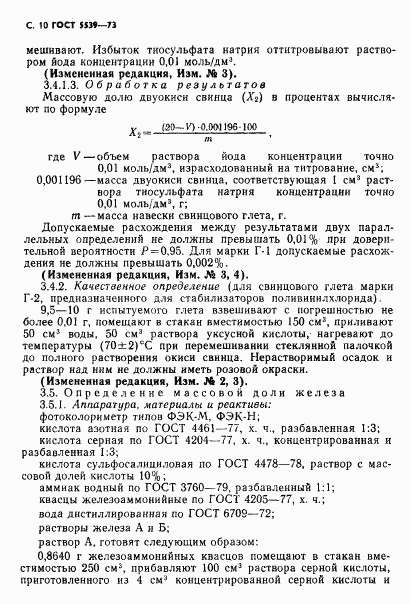 ГОСТ 5539-73, страница 11