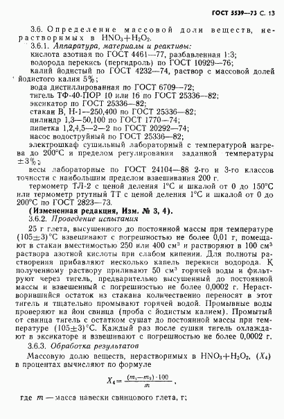 ГОСТ 5539-73, страница 14