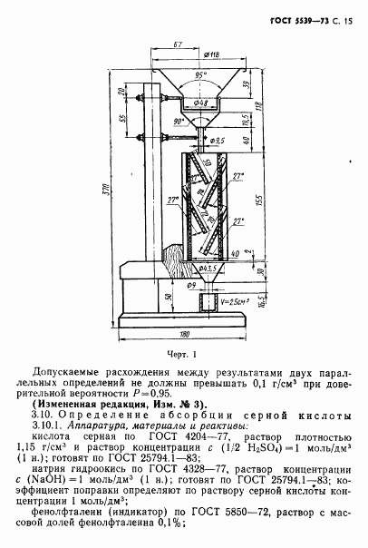 ГОСТ 5539-73, страница 16