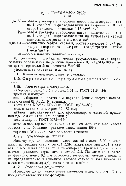 ГОСТ 5539-73, страница 18