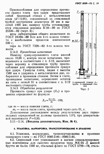 ГОСТ 5539-73, страница 20