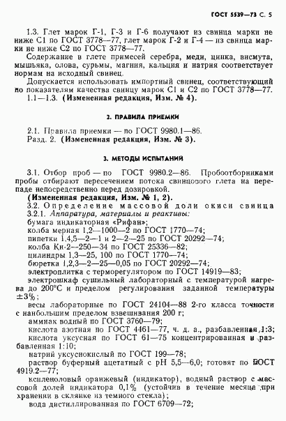 ГОСТ 5539-73, страница 6