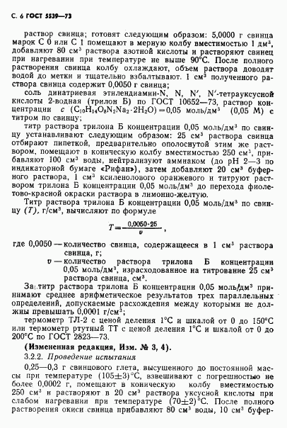 ГОСТ 5539-73, страница 7