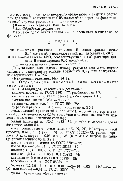 ГОСТ 5539-73, страница 8