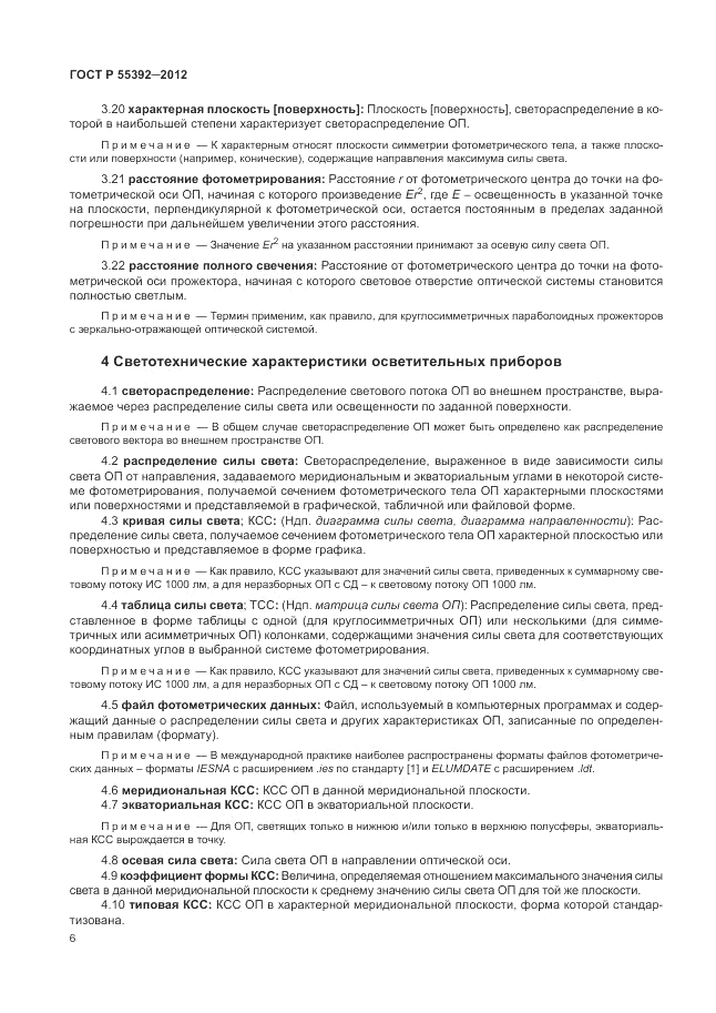 ГОСТ Р 55392-2012, страница 10