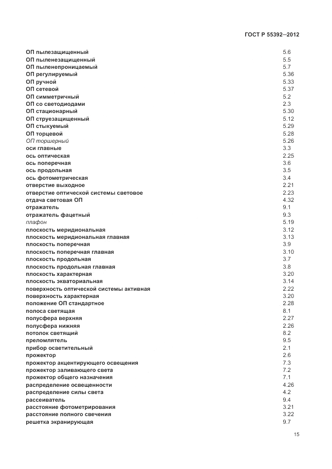 ГОСТ Р 55392-2012, страница 19