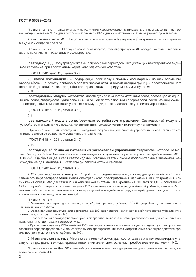 ГОСТ Р 55392-2012, страница 6