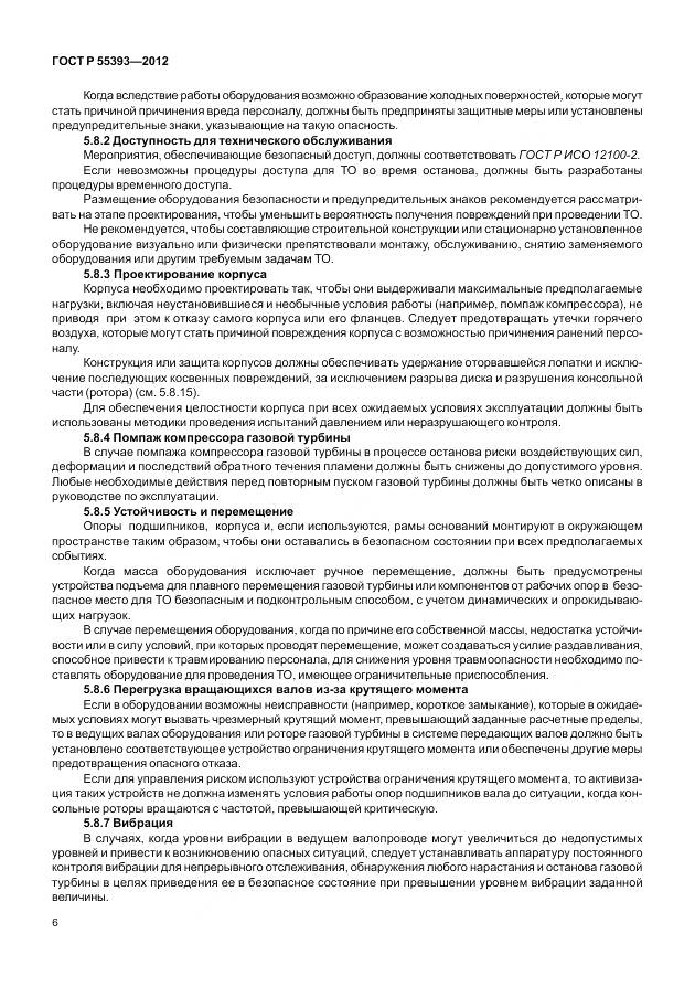 ГОСТ Р 55393-2012, страница 10