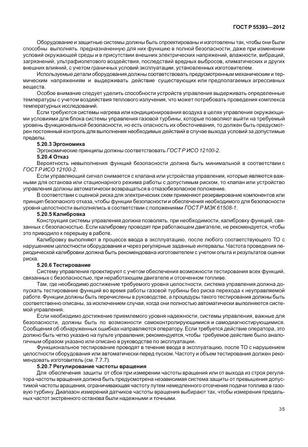 ГОСТ Р 55393-2012, страница 39