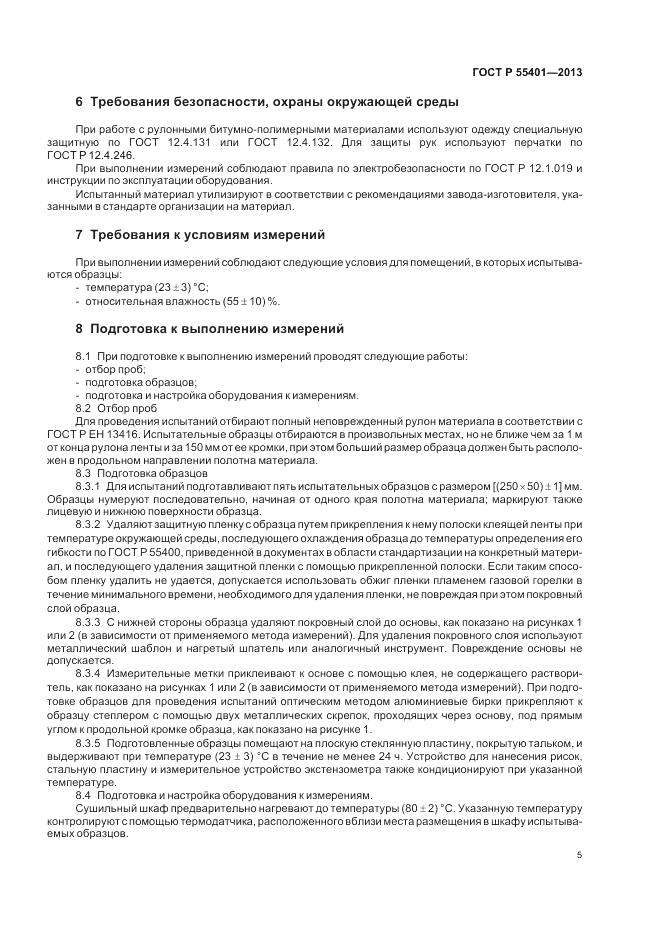 ГОСТ Р 55401-2013, страница 9