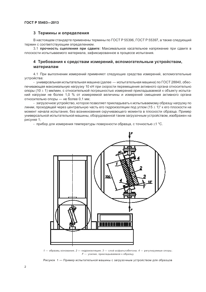ГОСТ Р 55403-2013, страница 6