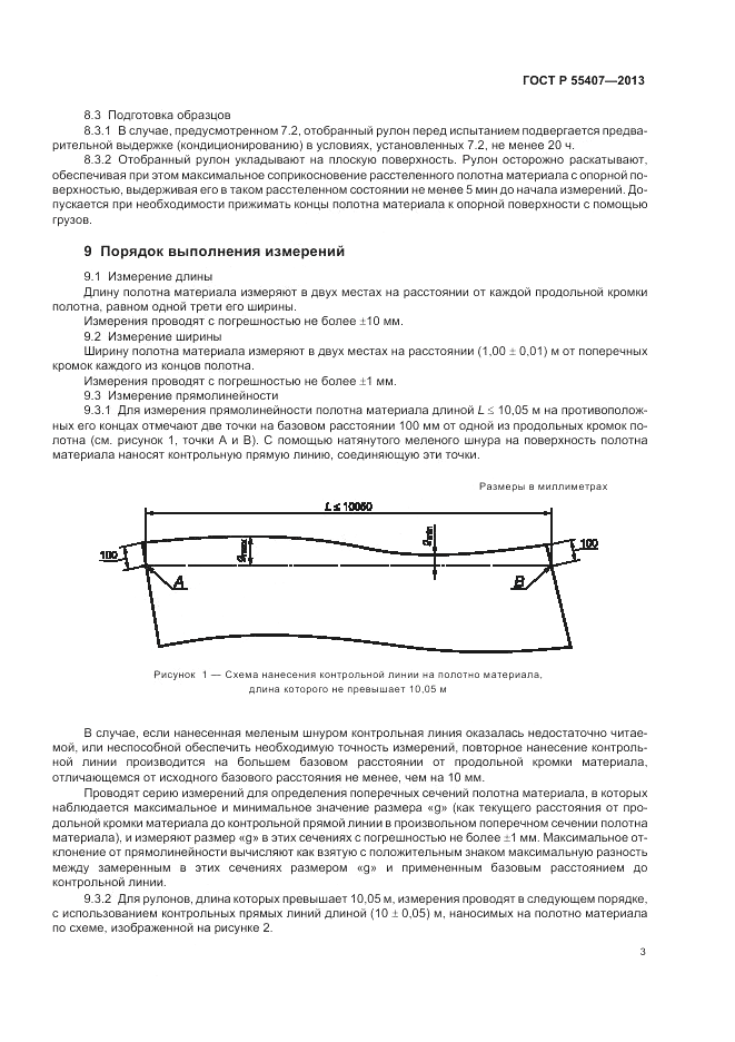 ГОСТ Р 55407-2013, страница 7