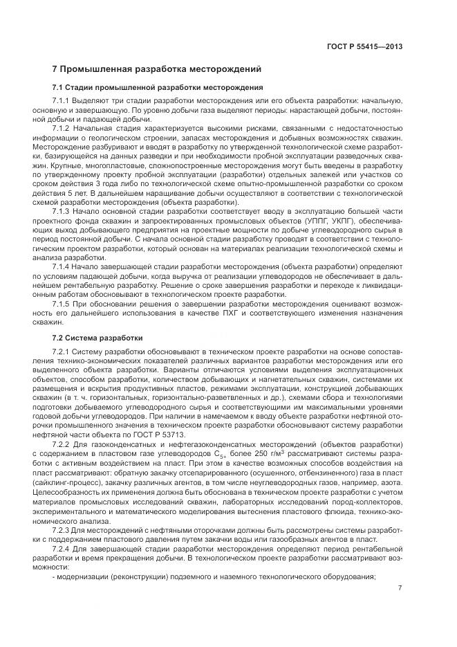 ГОСТ Р 55415-2013, страница 11