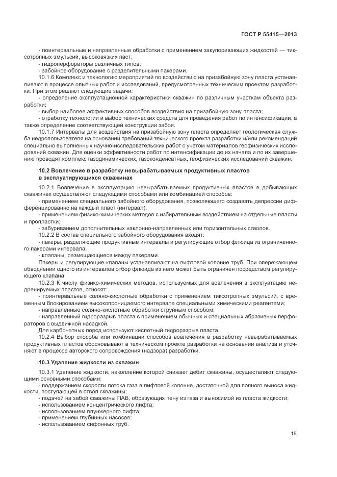 ГОСТ Р 55415-2013, страница 23