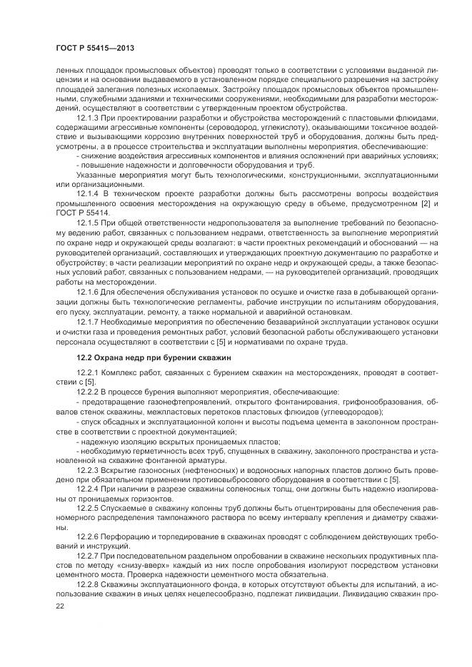 ГОСТ Р 55415-2013, страница 26