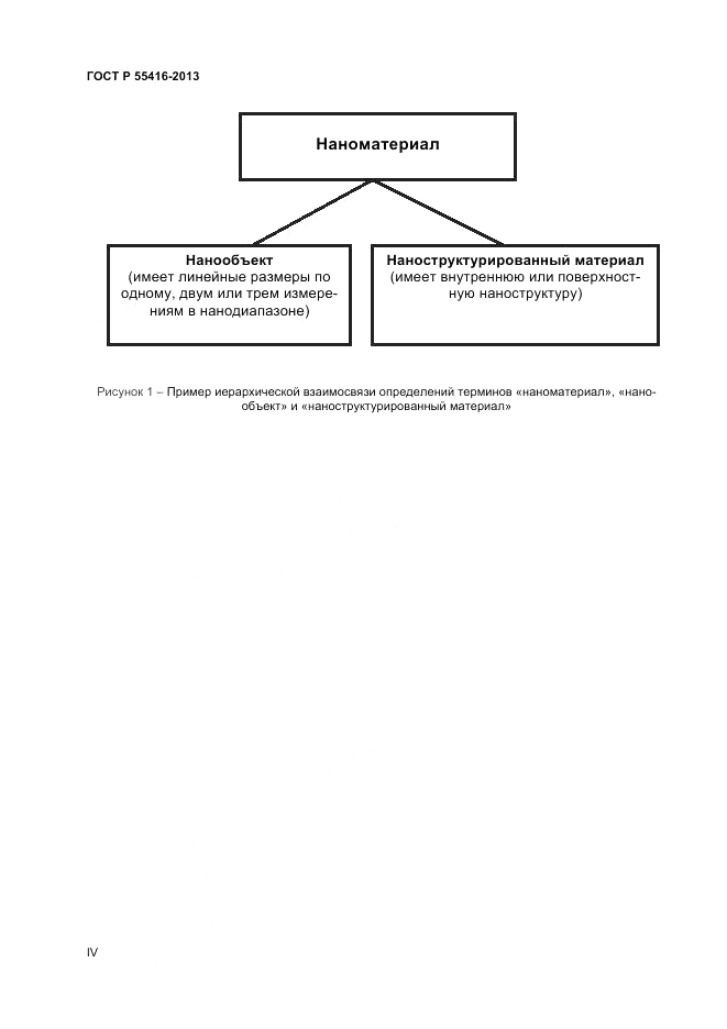 ГОСТ Р 55416-2013, страница 4