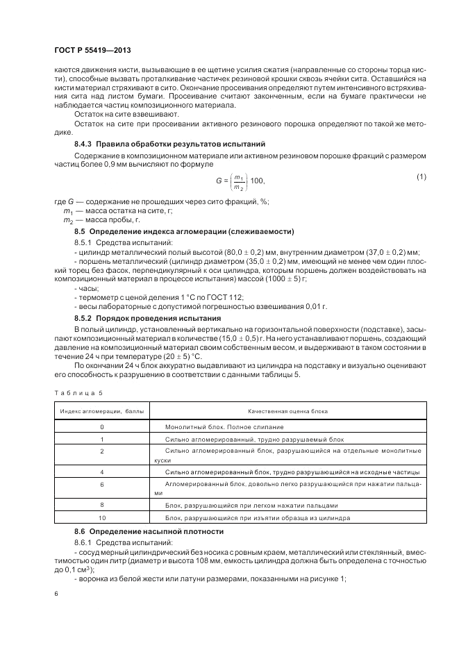 ГОСТ Р 55419-2013, страница 10