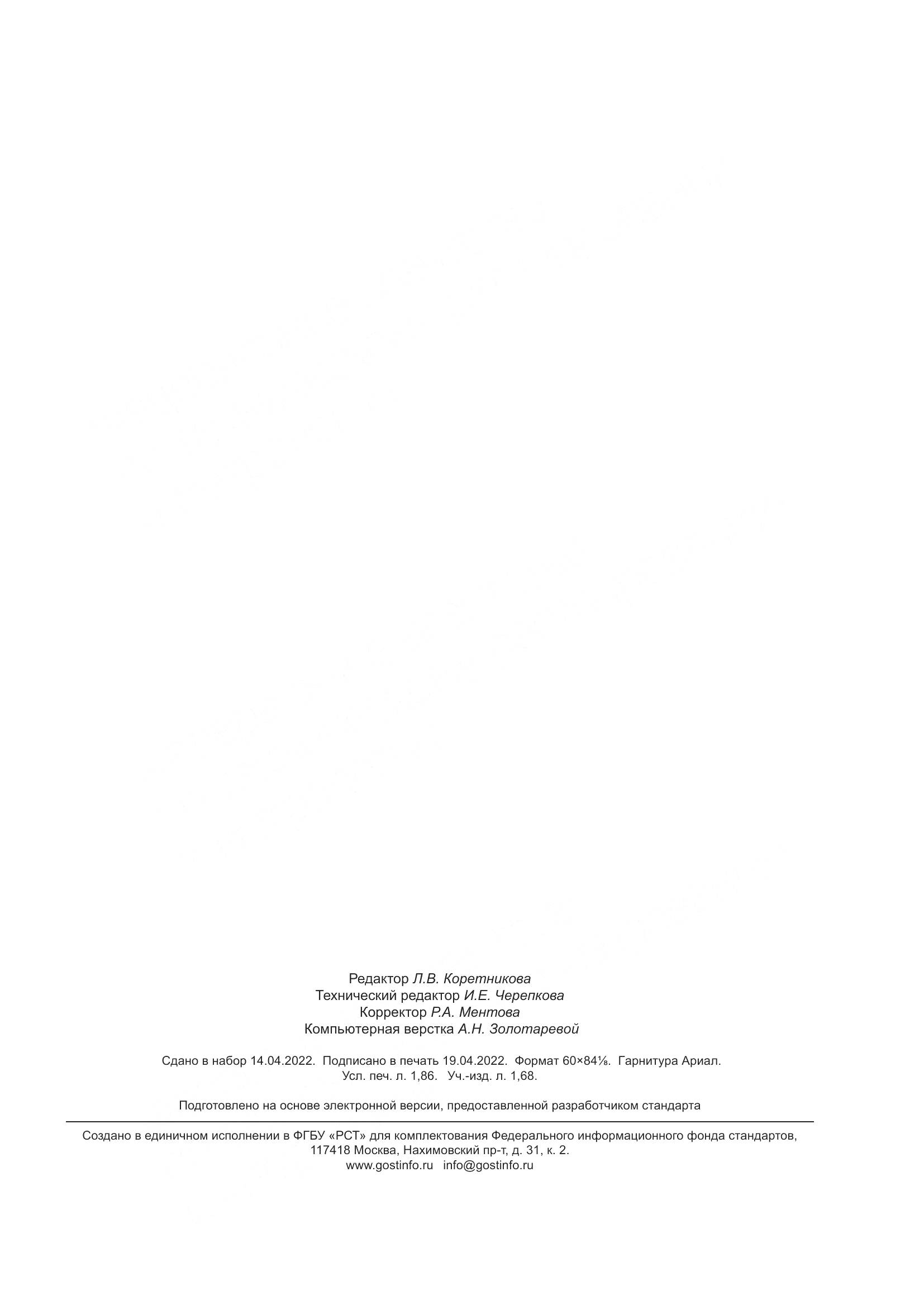 ГОСТ 5542-2022, страница 16