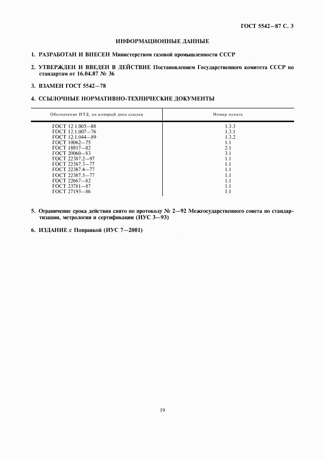 ГОСТ 5542-87, страница 3