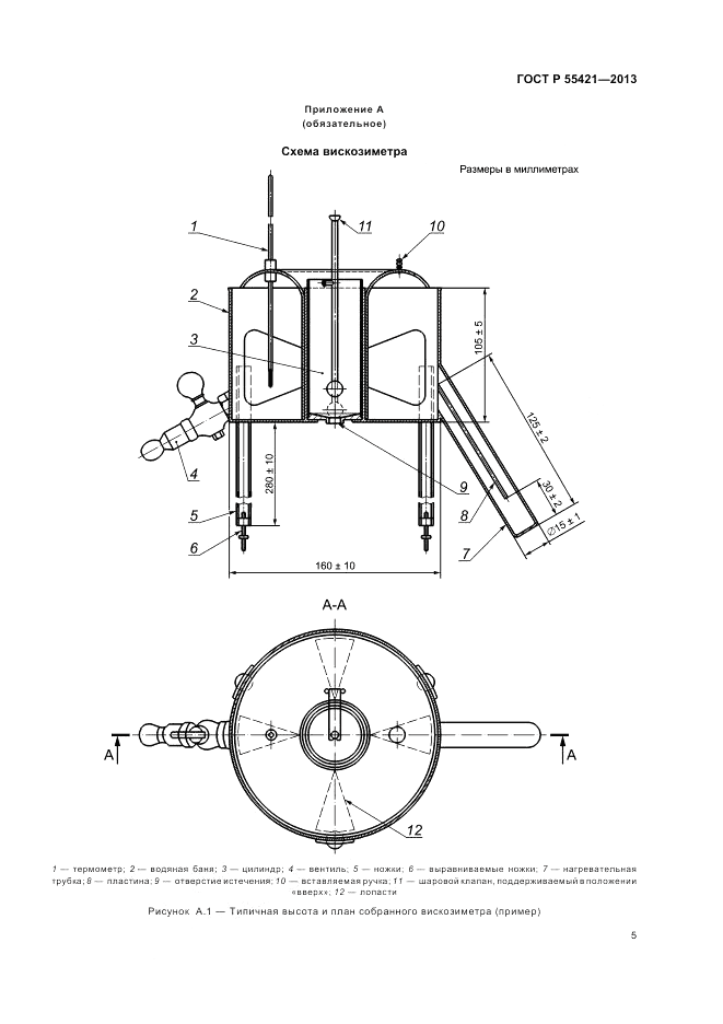 ГОСТ Р 55421-2013, страница 9