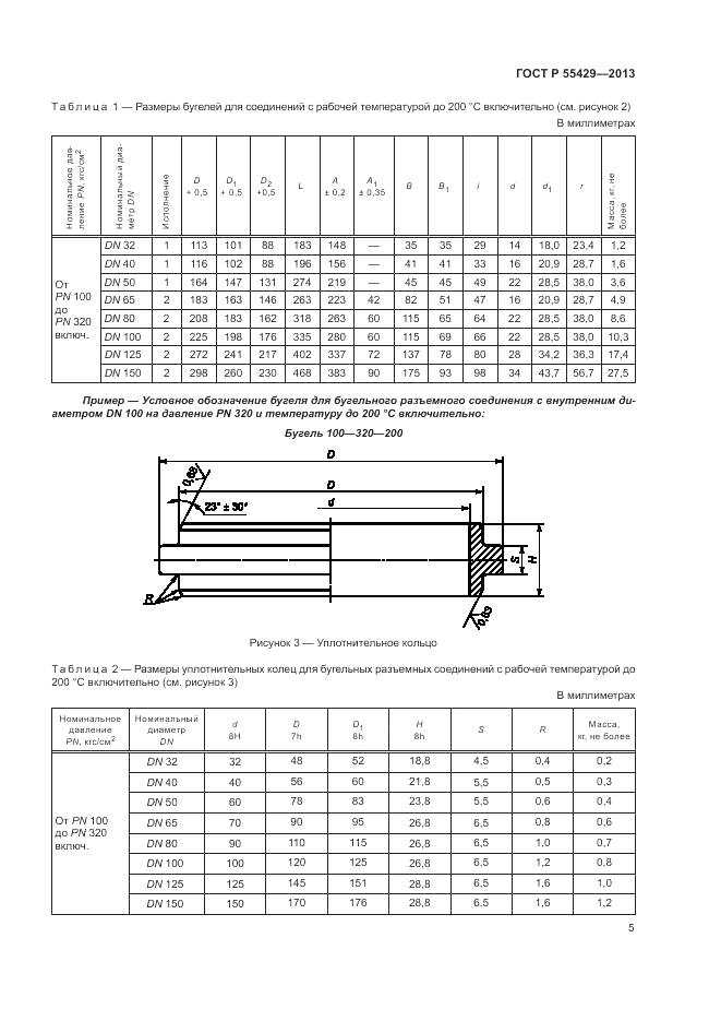 ГОСТ Р 55429-2013, страница 9