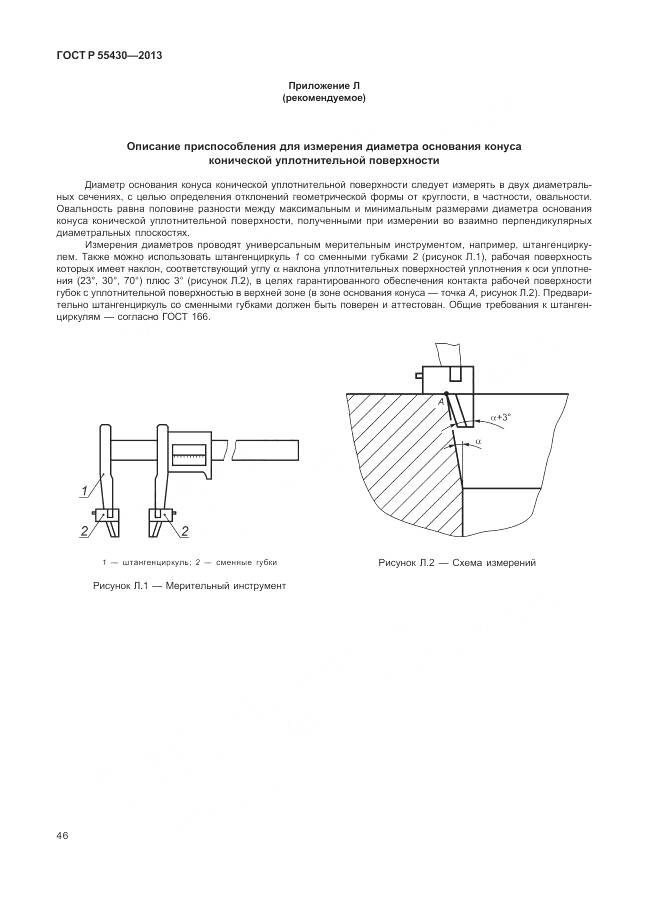 ГОСТ Р 55430-2013, страница 50