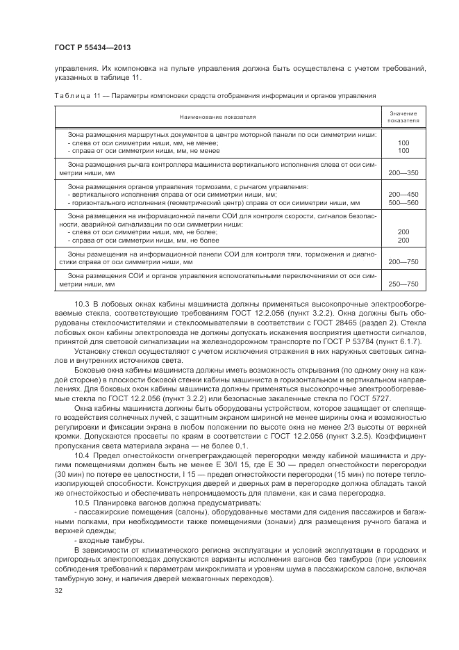 ГОСТ Р 55434-2013, страница 36