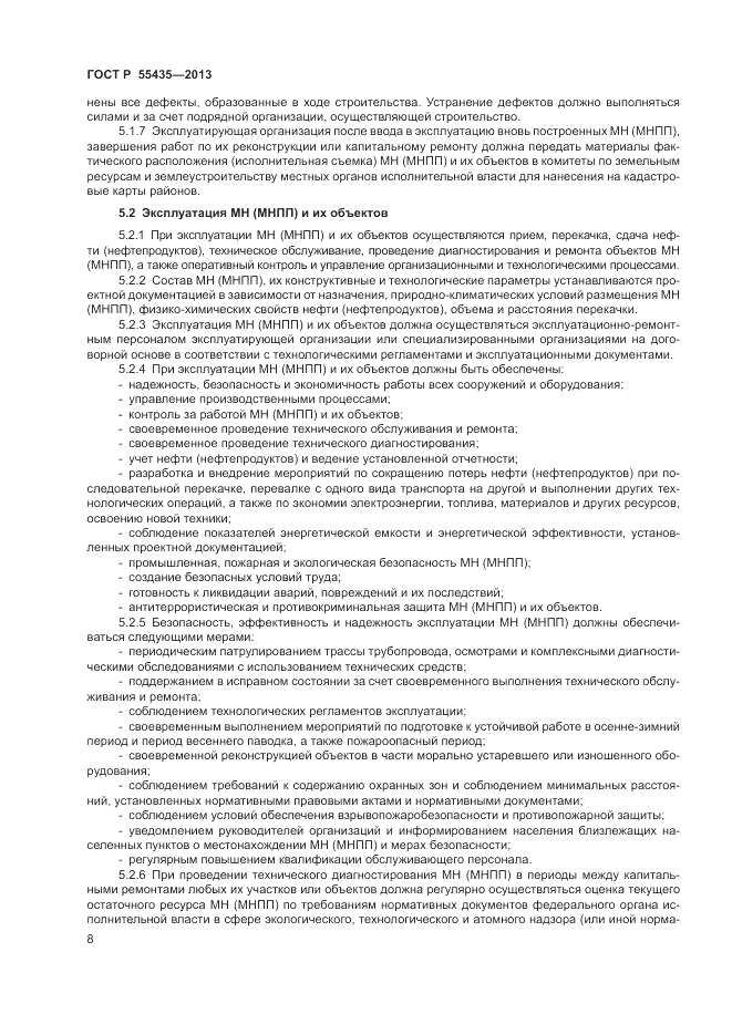 ГОСТ Р 55435-2013, страница 12