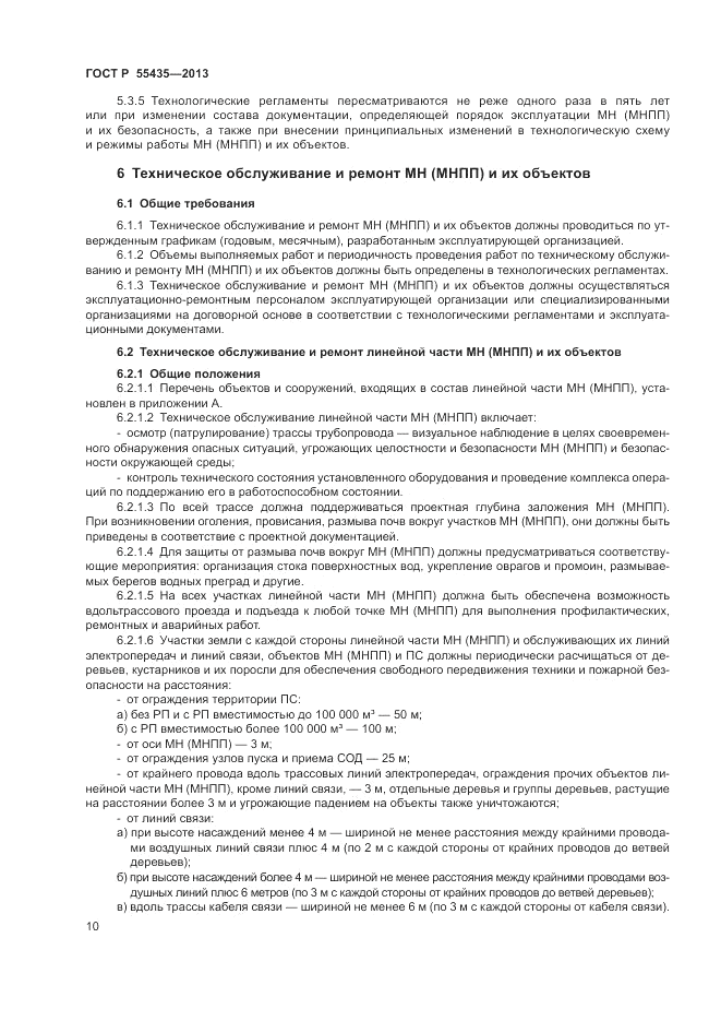 ГОСТ Р 55435-2013, страница 14