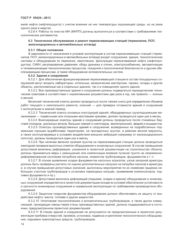 ГОСТ Р 55435-2013, страница 18
