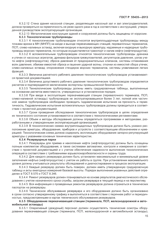 ГОСТ Р 55435-2013, страница 19