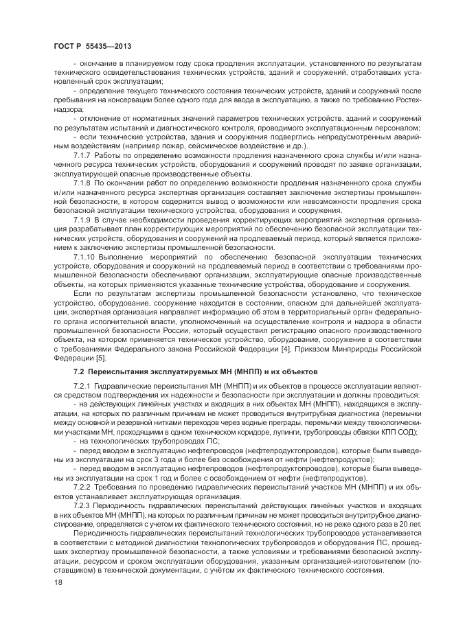 ГОСТ Р 55435-2013, страница 22