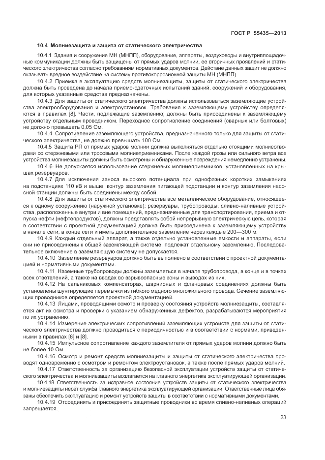 ГОСТ Р 55435-2013, страница 27