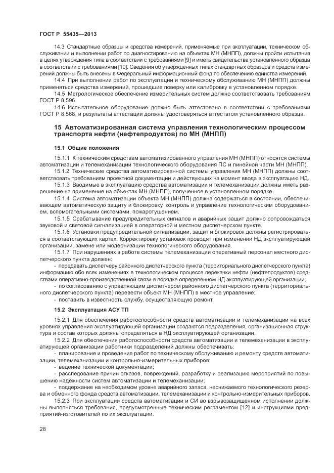 ГОСТ Р 55435-2013, страница 32