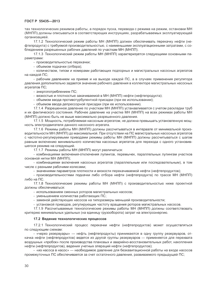 ГОСТ Р 55435-2013, страница 34