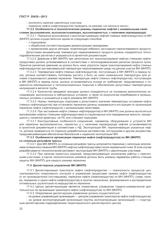 ГОСТ Р 55435-2013, страница 36