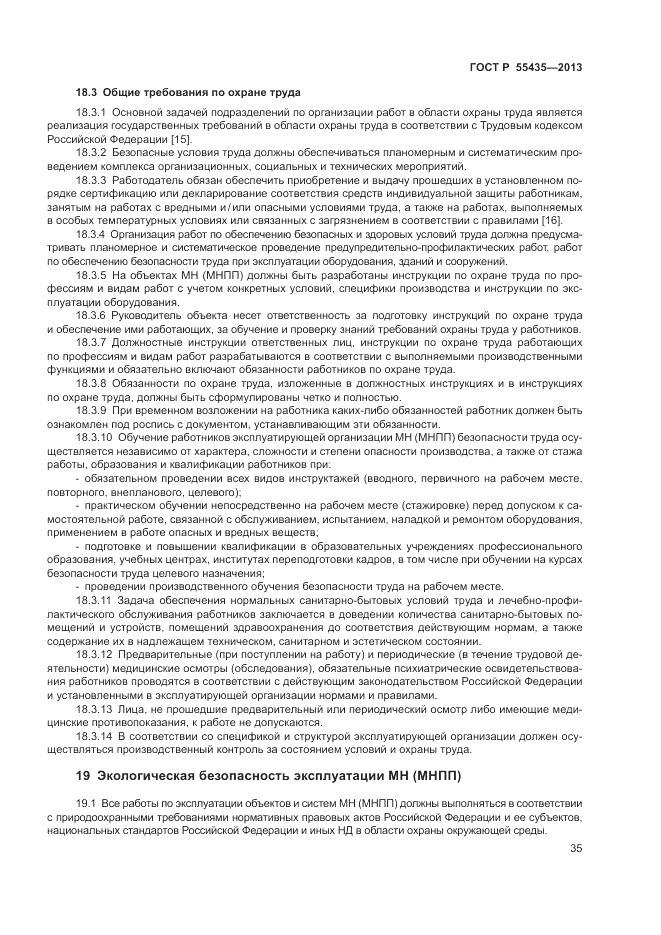ГОСТ Р 55435-2013, страница 39