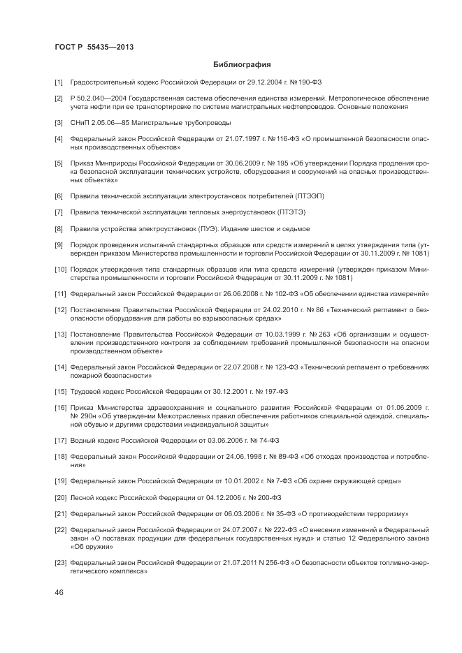 ГОСТ Р 55435-2013, страница 50