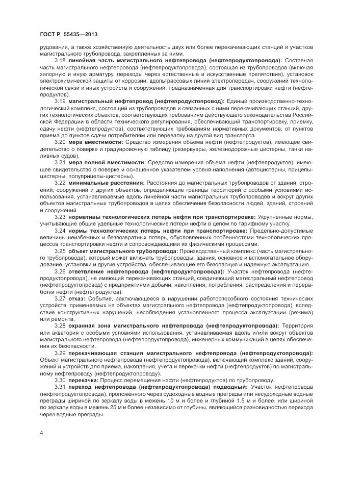 ГОСТ Р 55435-2013, страница 8