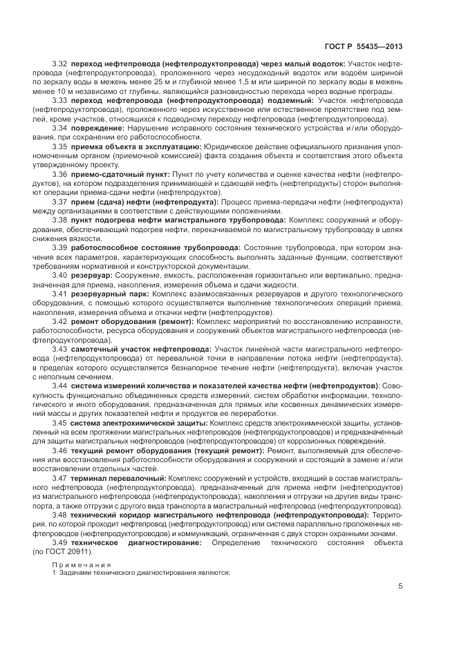 ГОСТ Р 55435-2013, страница 9