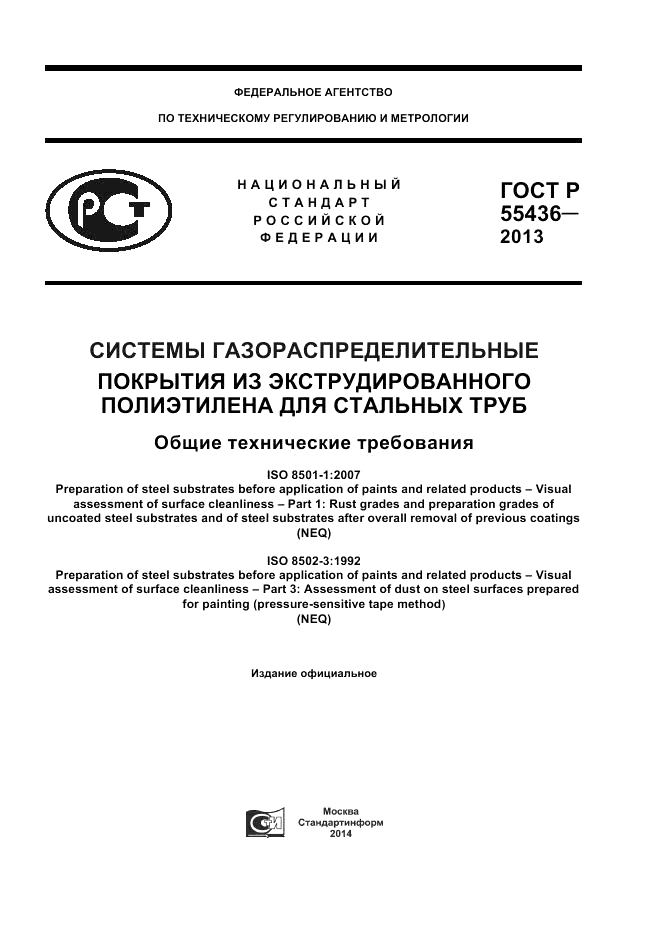 ГОСТ Р 55436-2013, страница 1