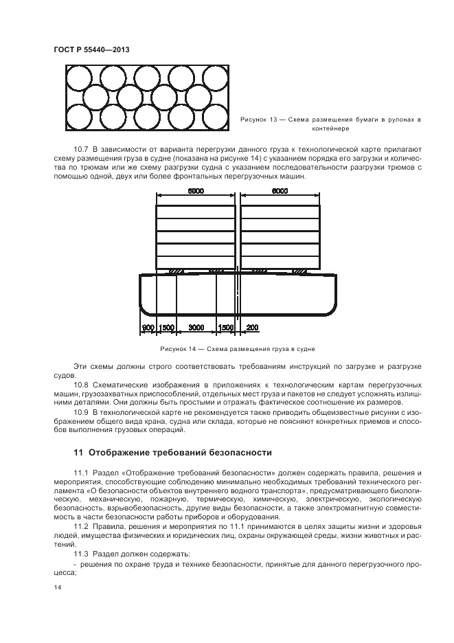 ГОСТ Р 55440-2013, страница 18