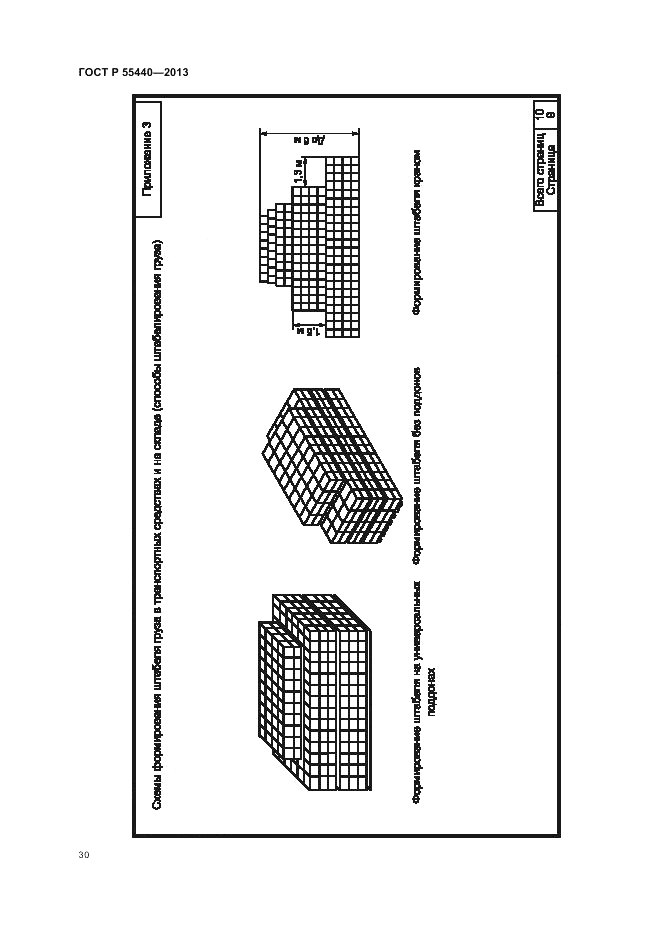 ГОСТ Р 55440-2013, страница 34