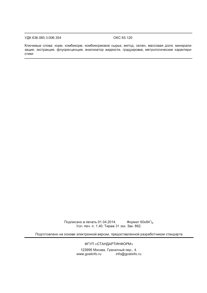 ГОСТ Р 55449-2013, страница 12