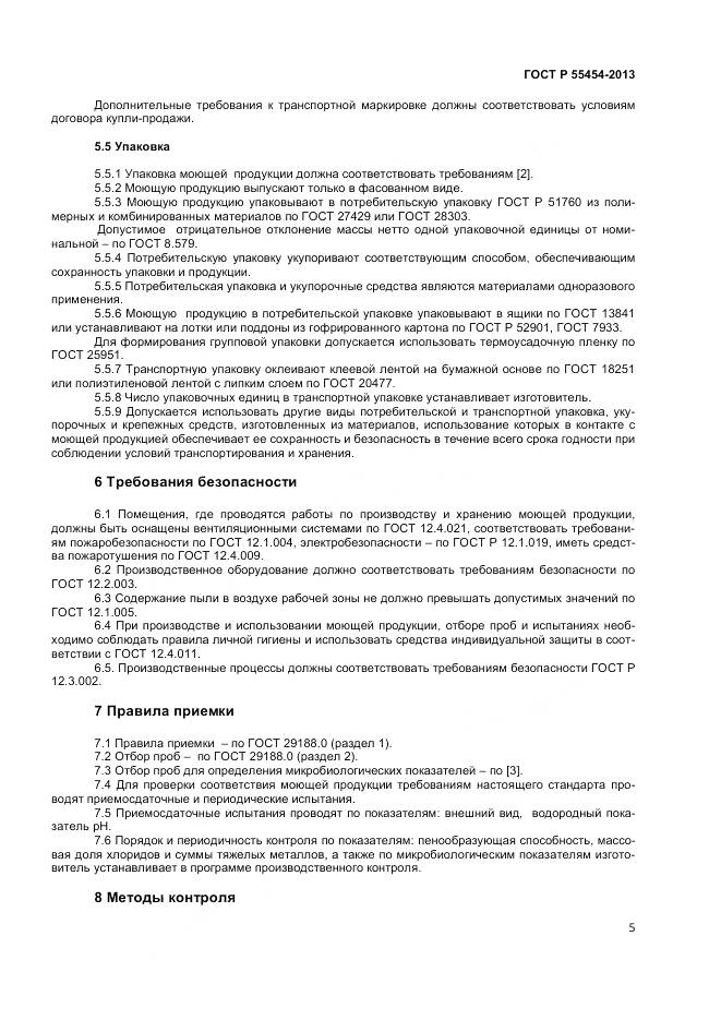 ГОСТ Р 55454-2013, страница 7