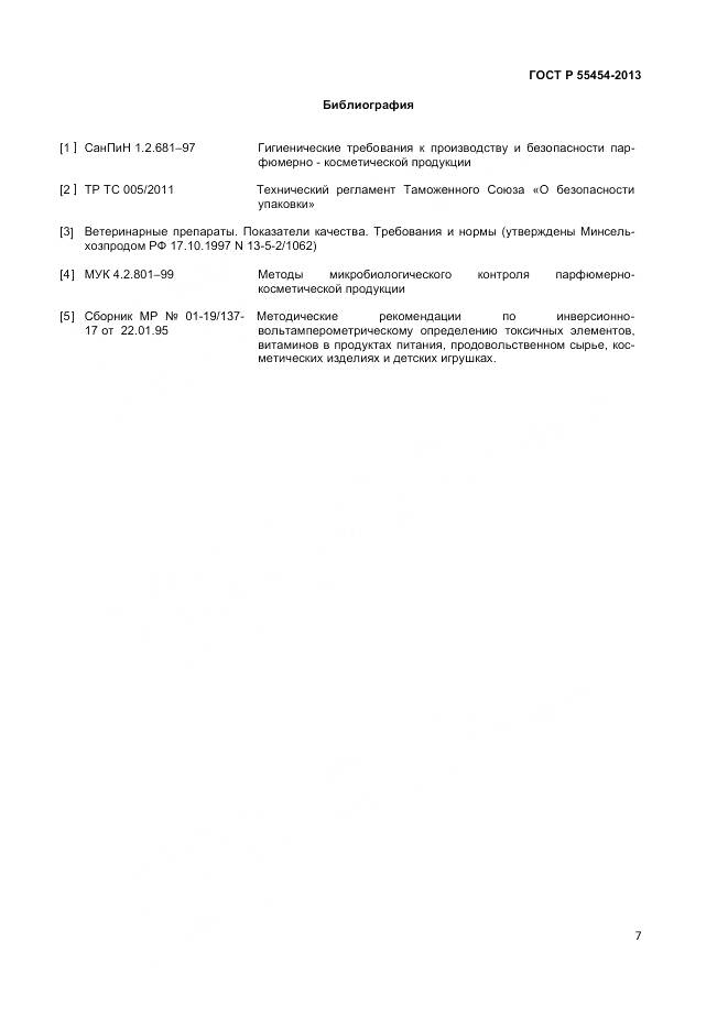 ГОСТ Р 55454-2013, страница 9