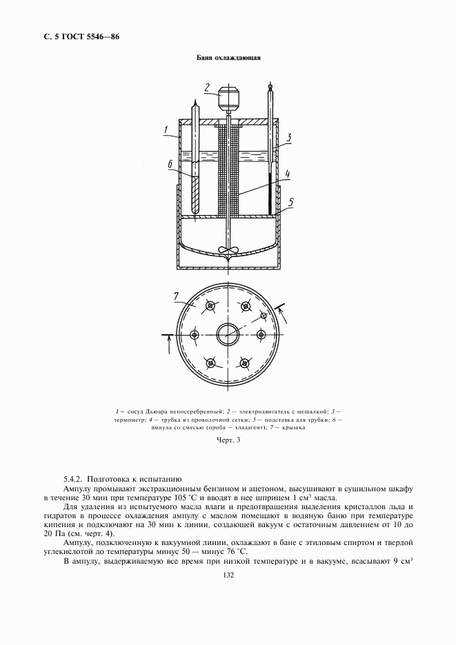 ГОСТ 5546-86, страница 5