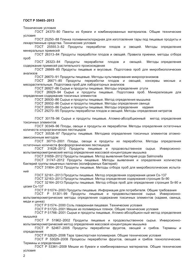 ГОСТ Р 55465-2013, страница 4